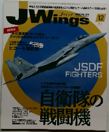 JWings　2015年12月号