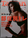 Tarzan　2019年5/23号　No.764