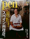 Pen　2005年3/1号　No.101