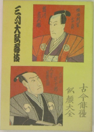 三月大歌舞伎