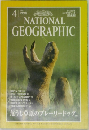 NATIONAL GEOGRAPHIC 1998年4月号