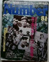 Sports Graphic Number　81号　8/20号