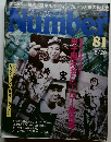 Sports Graphic Number　81号　8/20号