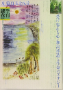 夏 銀花刊　夏 第百五十八号