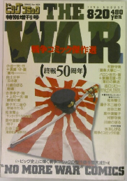 THE WAR　1995年8/20号