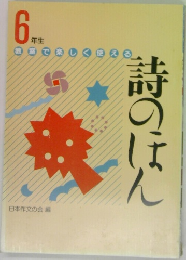 詩のほん