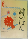 詩のほん