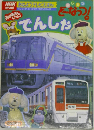 ドレミファどーなっつ！でんしゃ