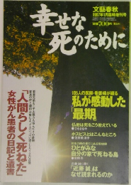 幸せな死のために　1997年1月号