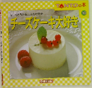 チーズケーキ大好き