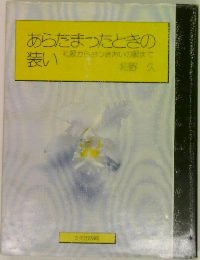 あらたまったときの装い