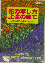 花の写し方 上達の総て