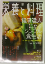 栄養と料理　2005　1