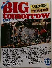 BIG　tomorrow  第41号　1983年11月号