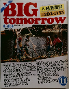 BIG　tomorrow  第41号　1983年11月号