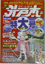 外戸本　　九州・山口版