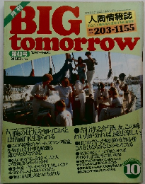 BIG Tomorrow　1983年10月号