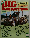 BIG Tomorrow　1983年10月号