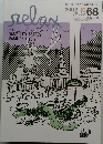 relax　68　2002年10月号