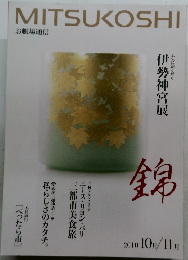 MITSUKOSHI　 2010年10月 /11月