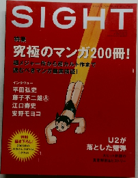 SIGHT　特集  究極のマンガ200冊!