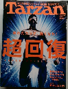 Tarzan 2014年9/25号 No.657