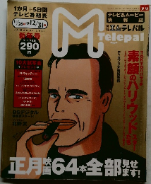 エムテレパル 2001年1月号