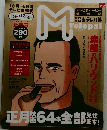 エムテレパル 2001年1月号