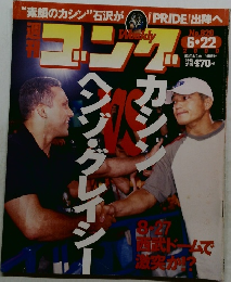 週刊ゴング　2000年6／22号