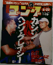 週刊ゴング　2000年6／22号