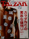 Tarzan　2013年3/28号　No.622