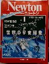 ニュートン 1988年１月