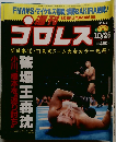 週刊プロレス　1999年10/26号　No.942