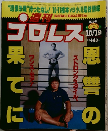 プロレス　1999年10/19号