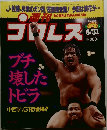 週刊プロレス　1999年8／31号