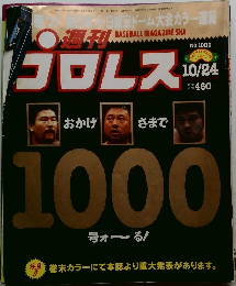 週刊プロレス　2000年10/24