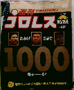週刊プロレス　2000年10/24