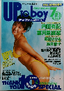 アップトゥボーイ　1995年7月号　Vol.56