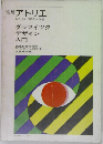 別冊 アトリエ　NO.95　1968年春号