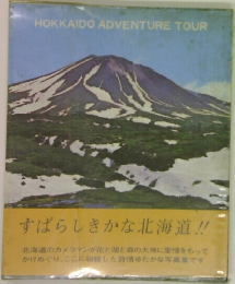 HOKKAIDO ADVENTURE TOUR