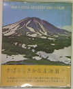 HOKKAIDO ADVENTURE TOUR