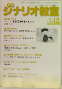 ジナリオ教室　2022年10月号