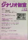 ジナリオ教室　2022年12月号