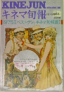 キネマ旬報　1976/2