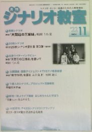 ジナリオ教室　2022年11月号