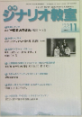 ジナリオ教室　2022年11月号