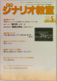 ジナリオ教室　1922年5月号