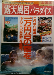 露天風呂 パラダイス