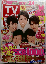TVガイド　福岡・佐賀・山口西版　2016年1月号