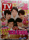 TVガイド　福岡・佐賀・山口西版　2016年1月号